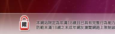 港台寫真女星貼圖本網站限定年滿18歲方可瀏覽